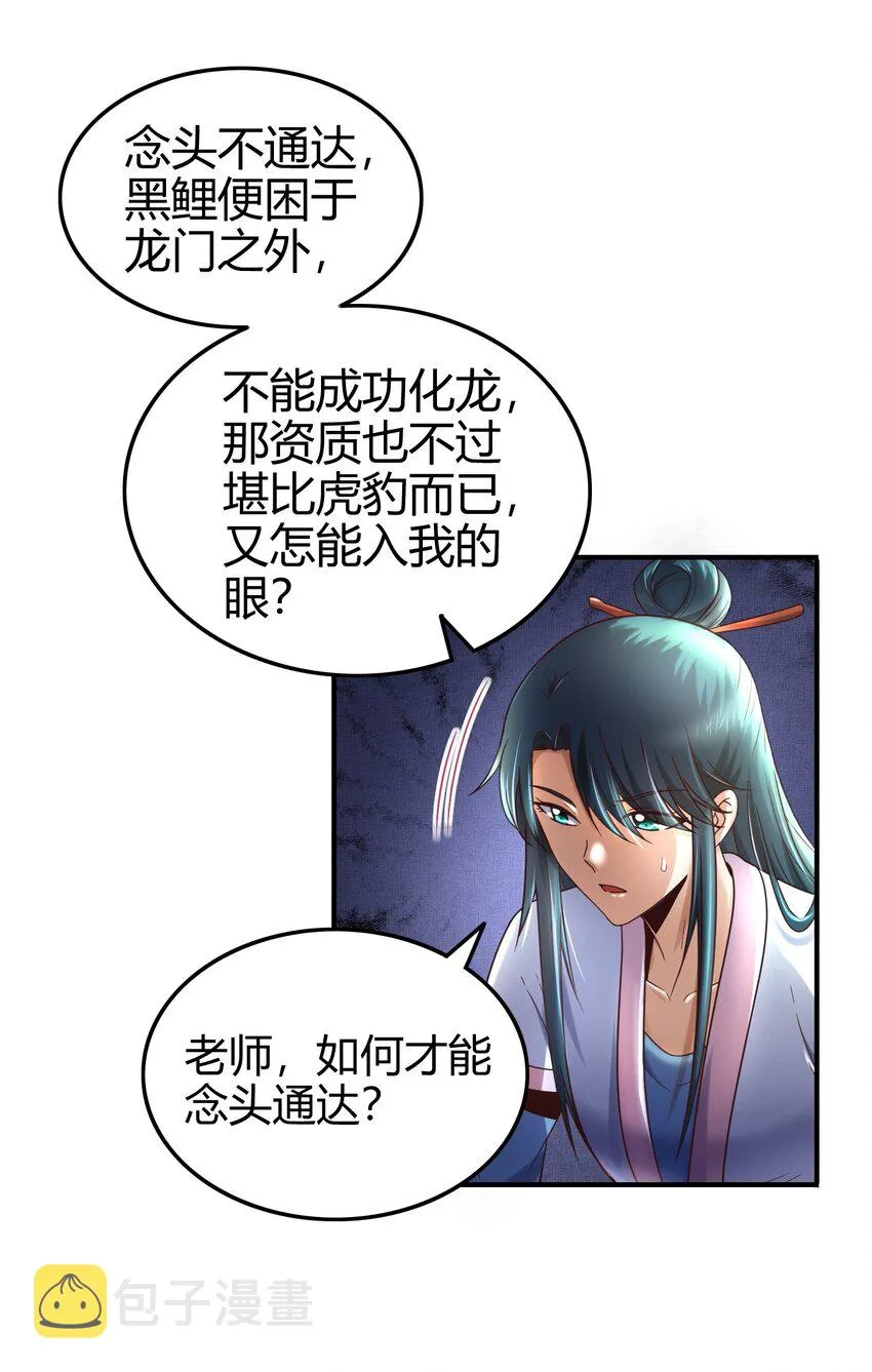 63 天下第一，大长公主 第18页