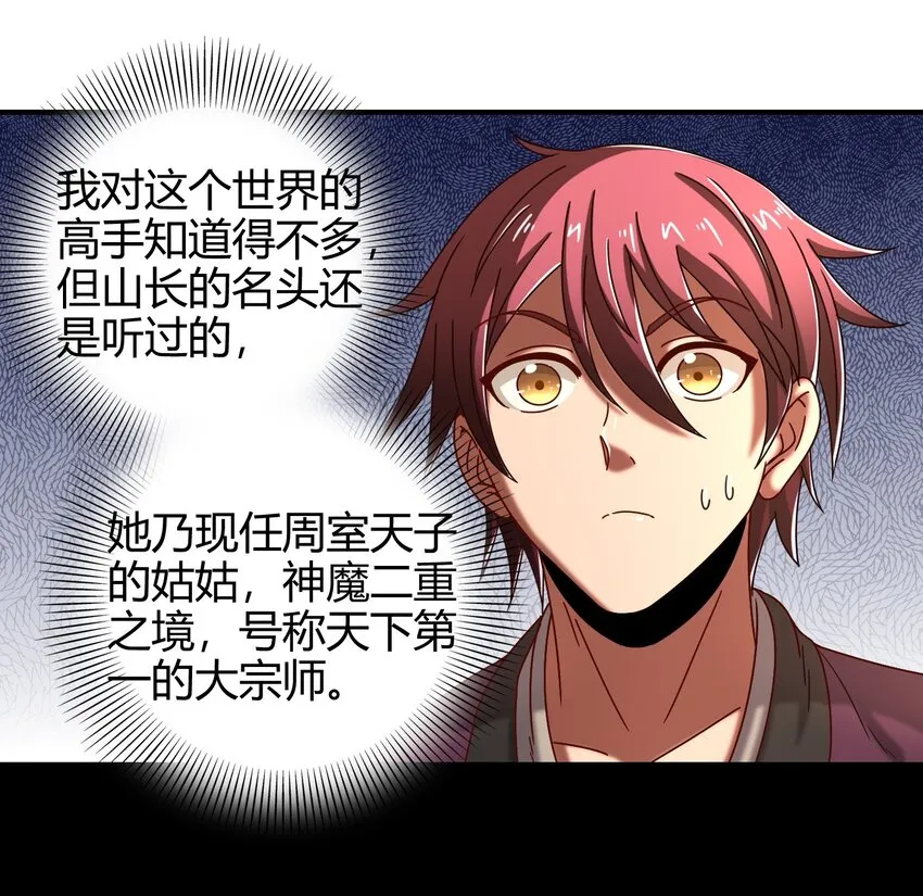 63 天下第一，大长公主 第28页