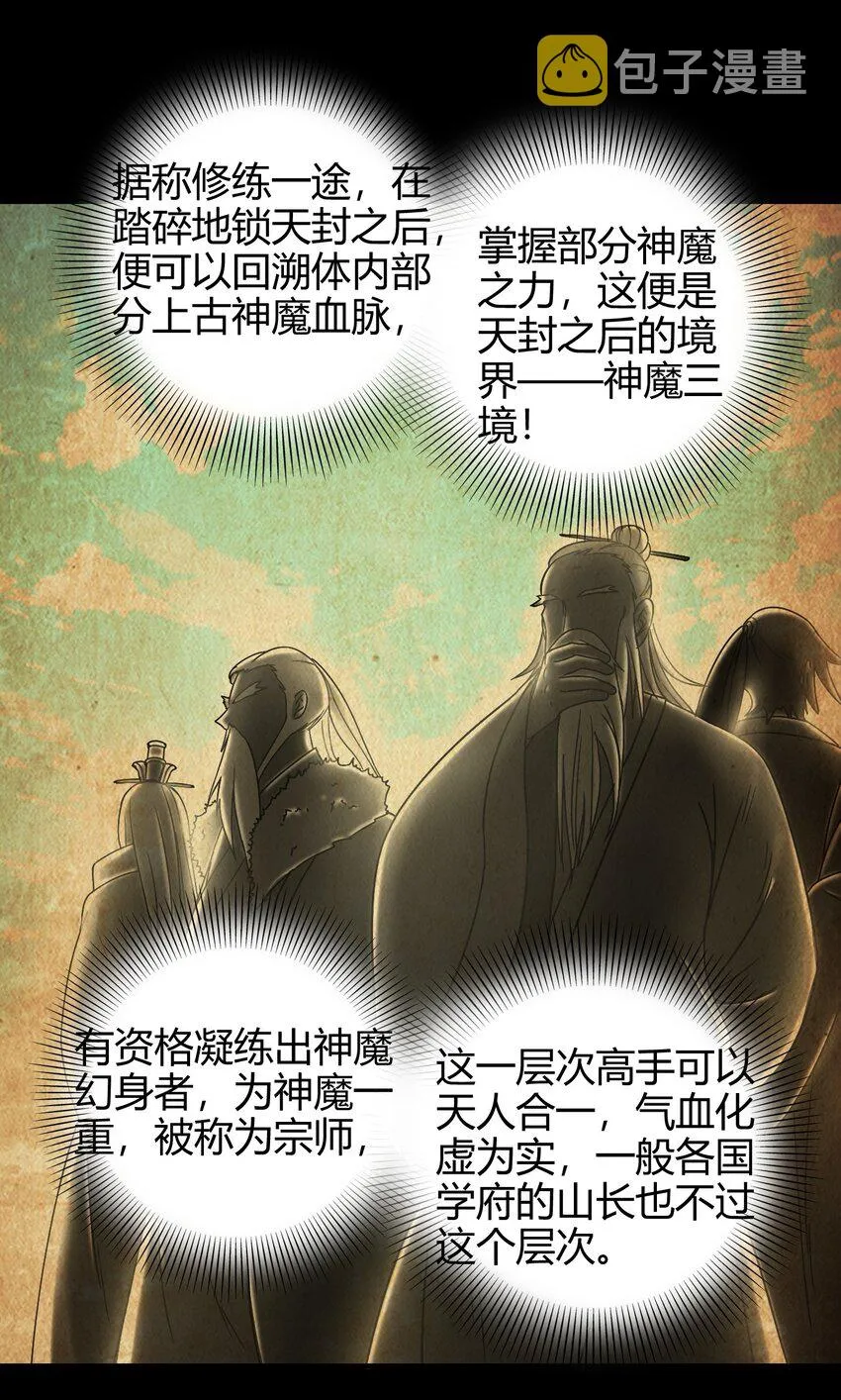 63 天下第一，大长公主 第29页