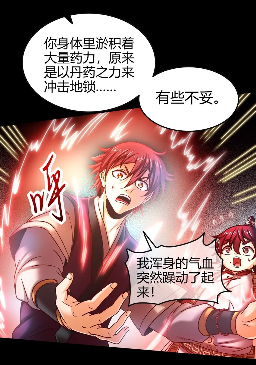 63 天下第一，大长公主 第45页