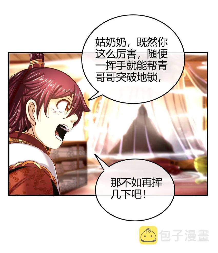 63 天下第一，大长公主 第58页