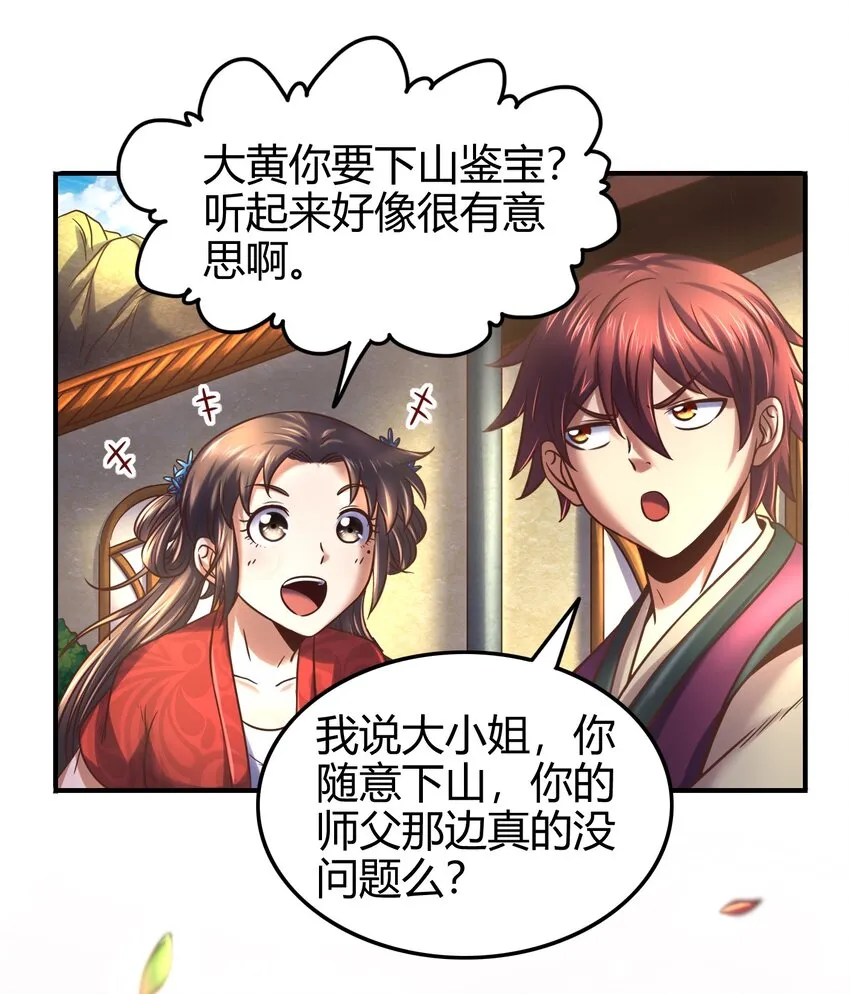 64 掘金四人行 第25页