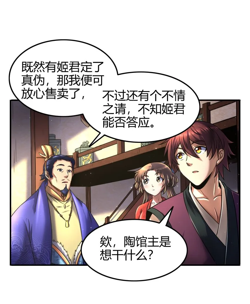 64 掘金四人行 第29页