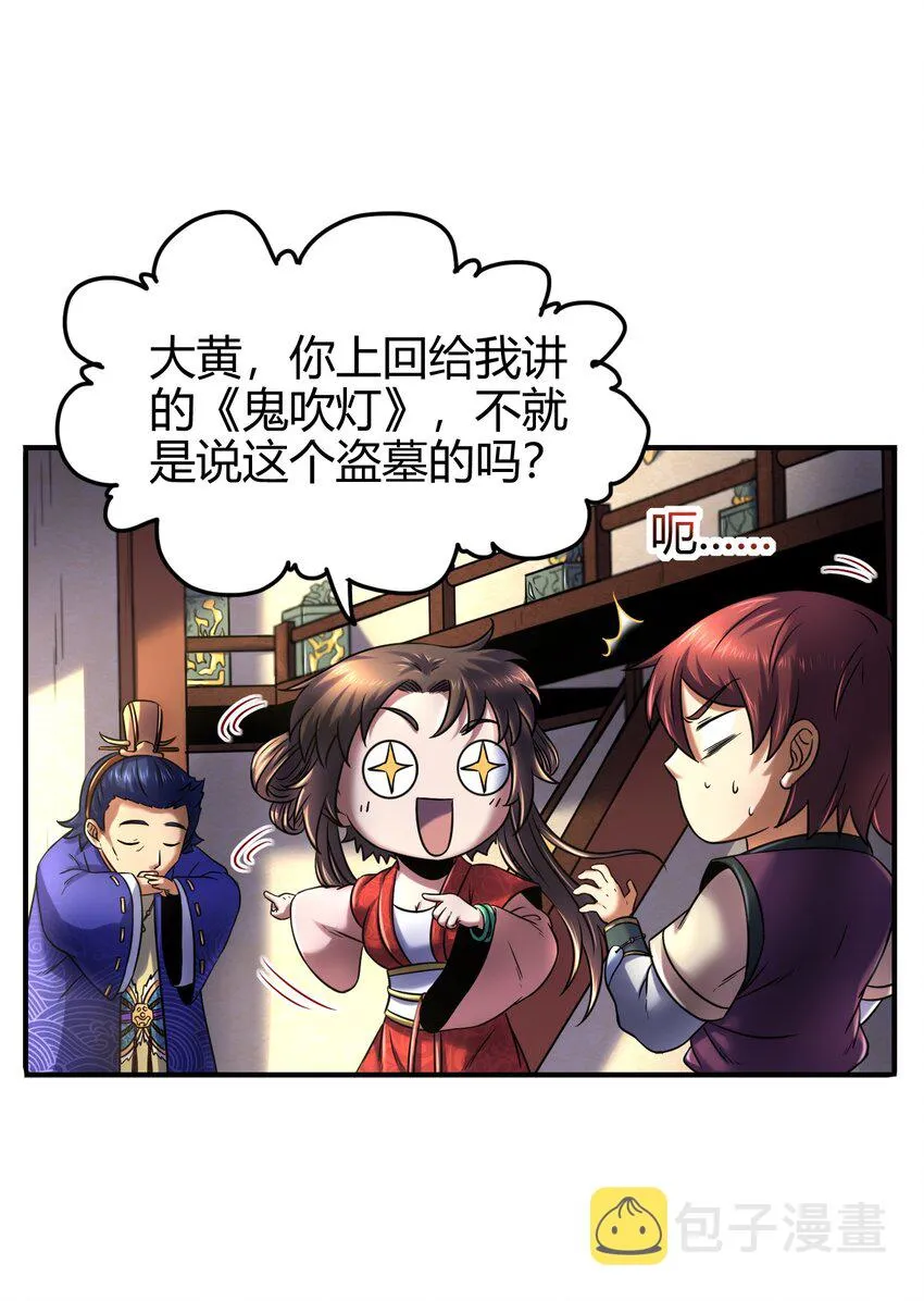 64 掘金四人行 第33页