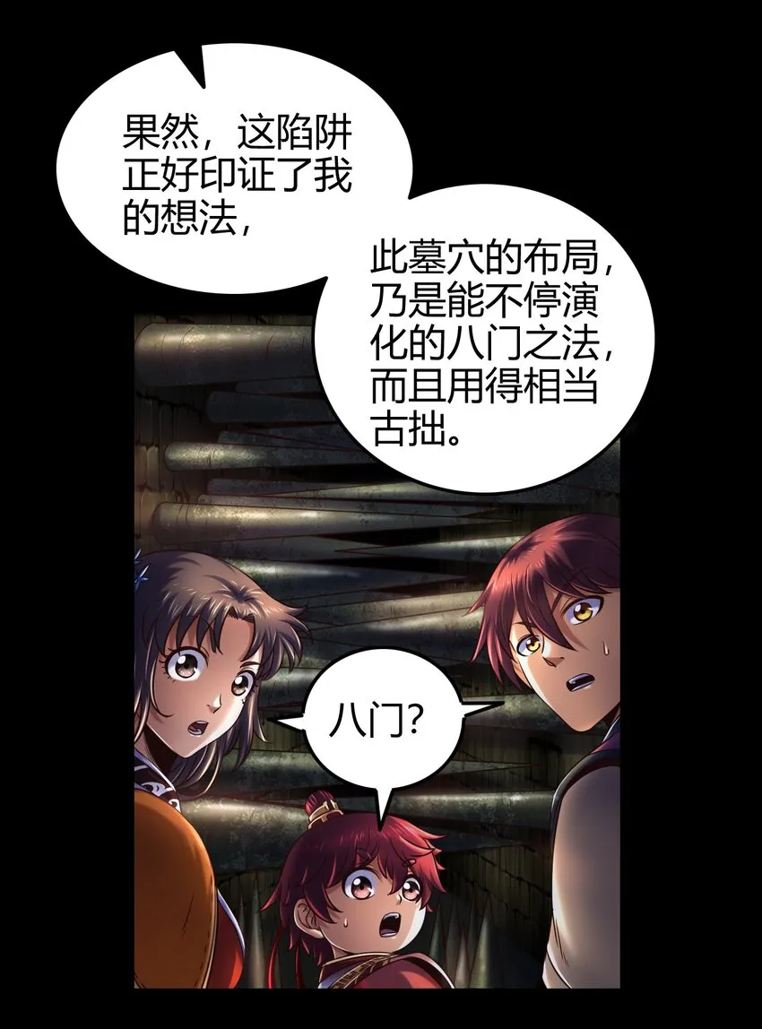 66 八门机关 第17页