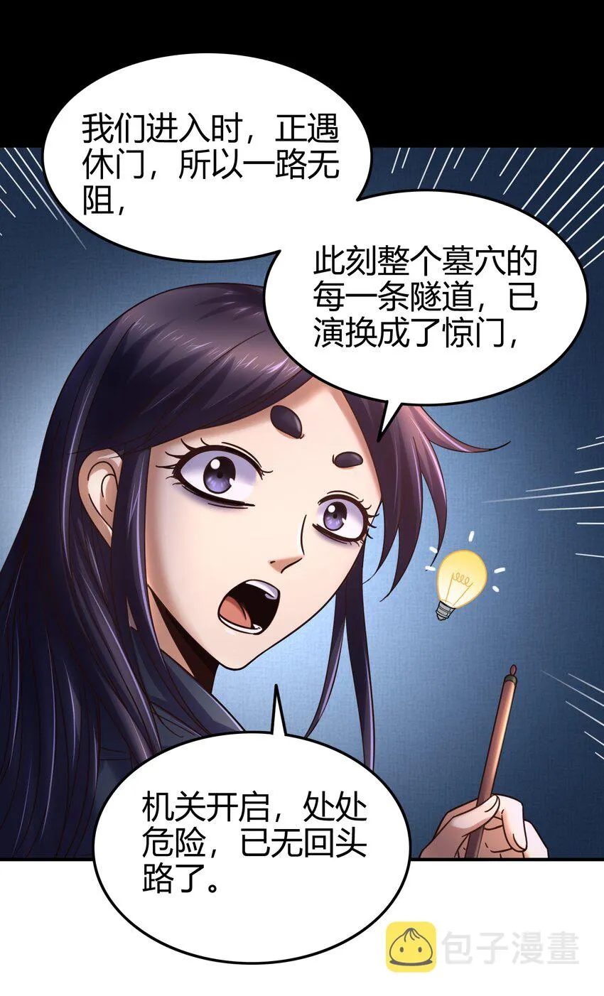 66 八门机关 第19页