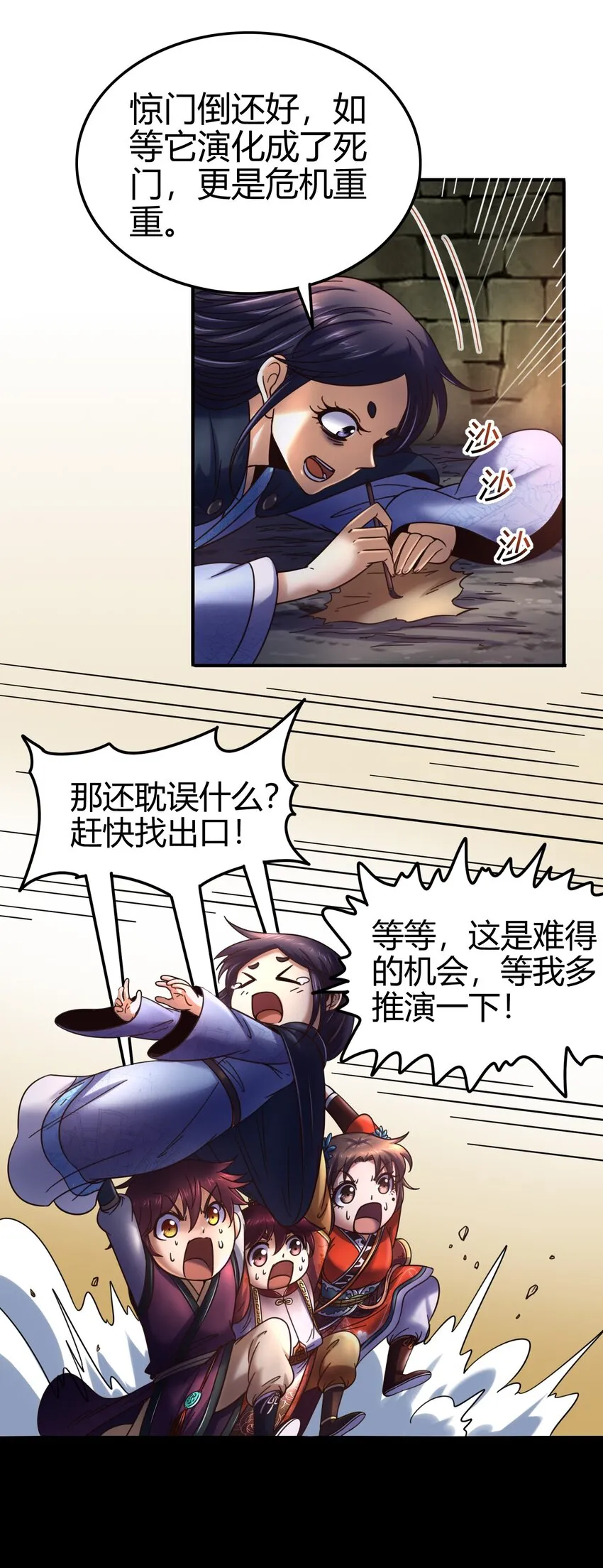 66 八门机关 第20页