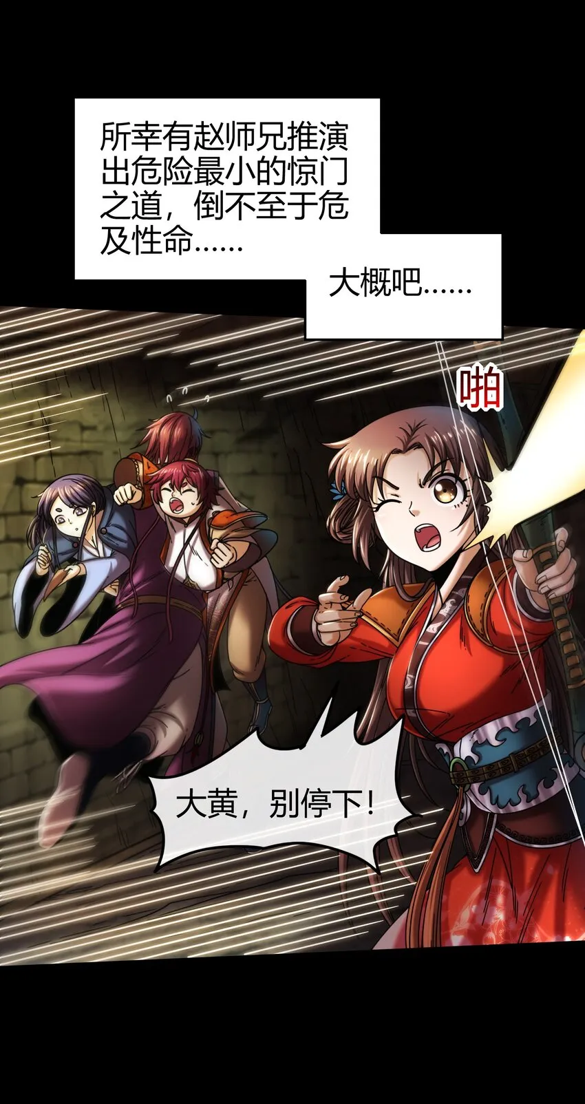 66 八门机关 第23页