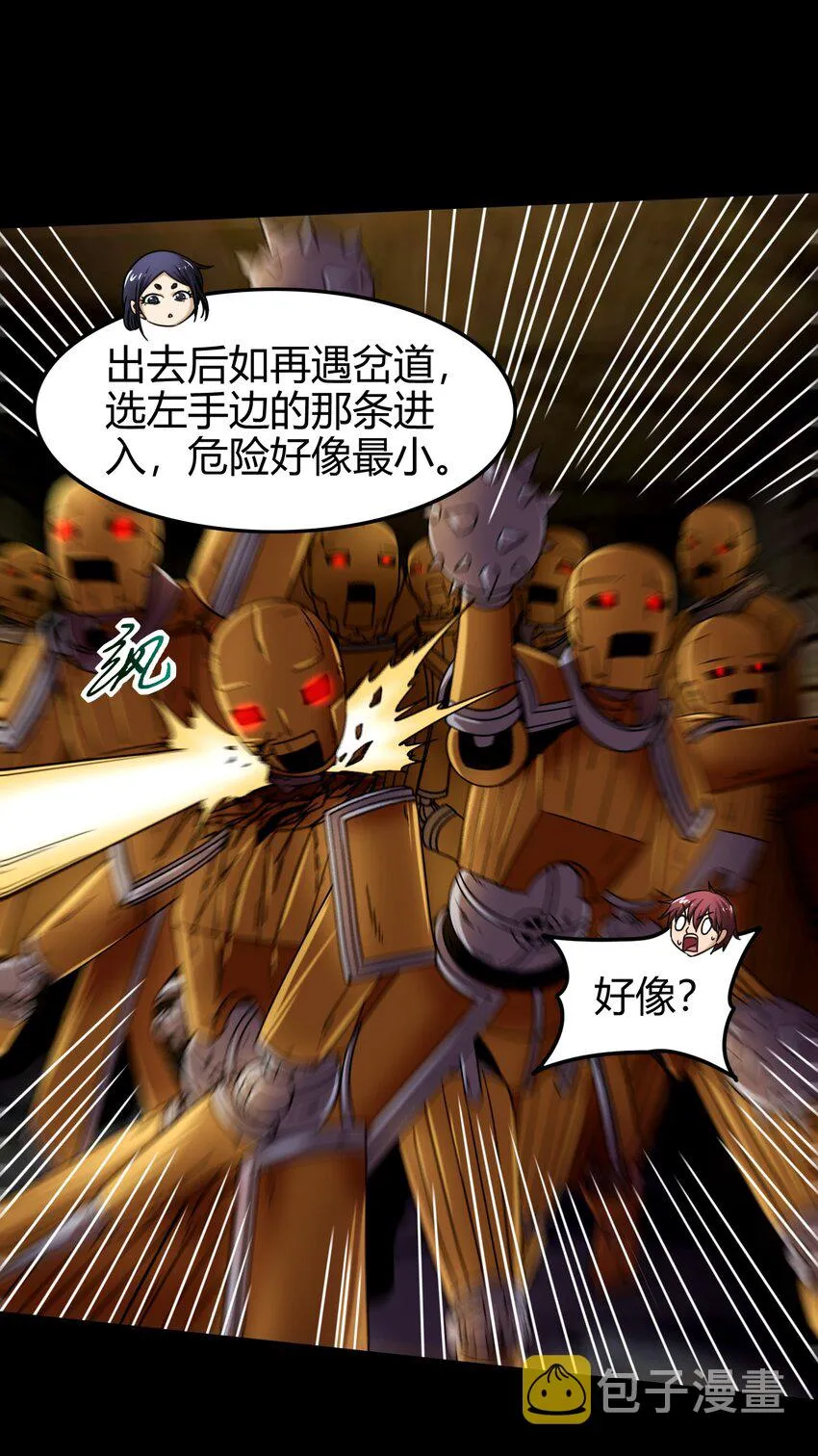 66 八门机关 第24页