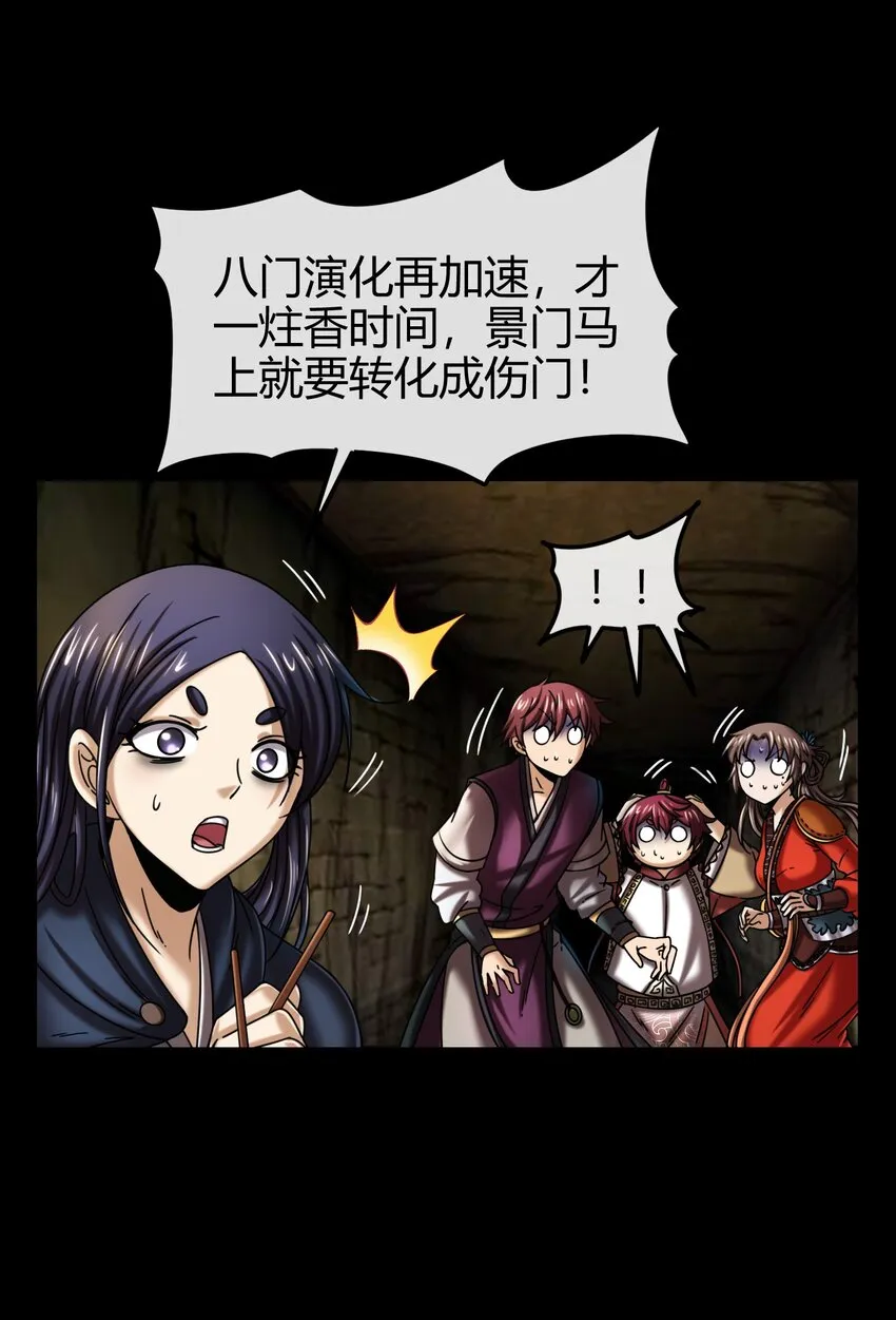 66 八门机关 第27页