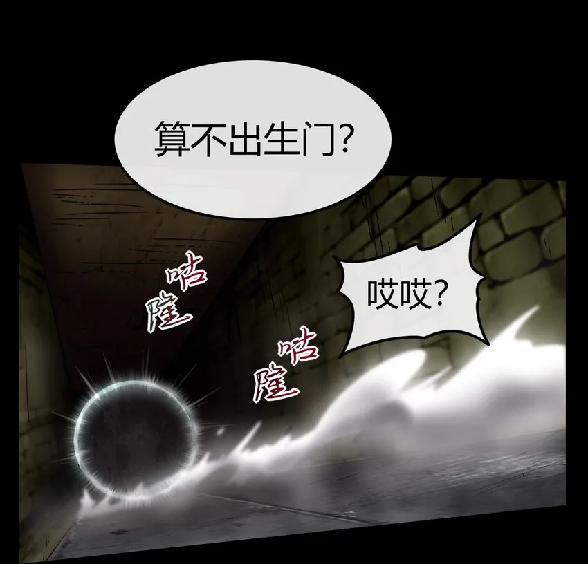 66 八门机关 第31页