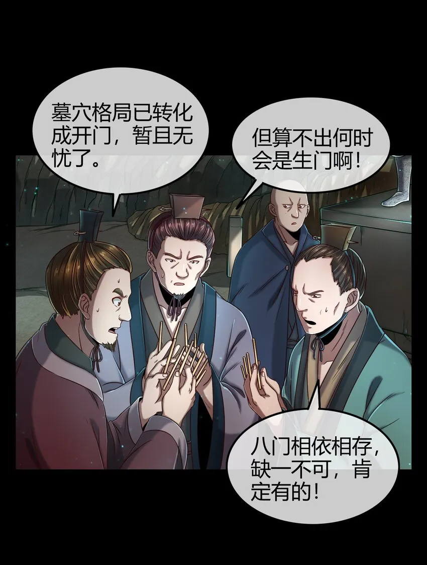 66 八门机关 第52页