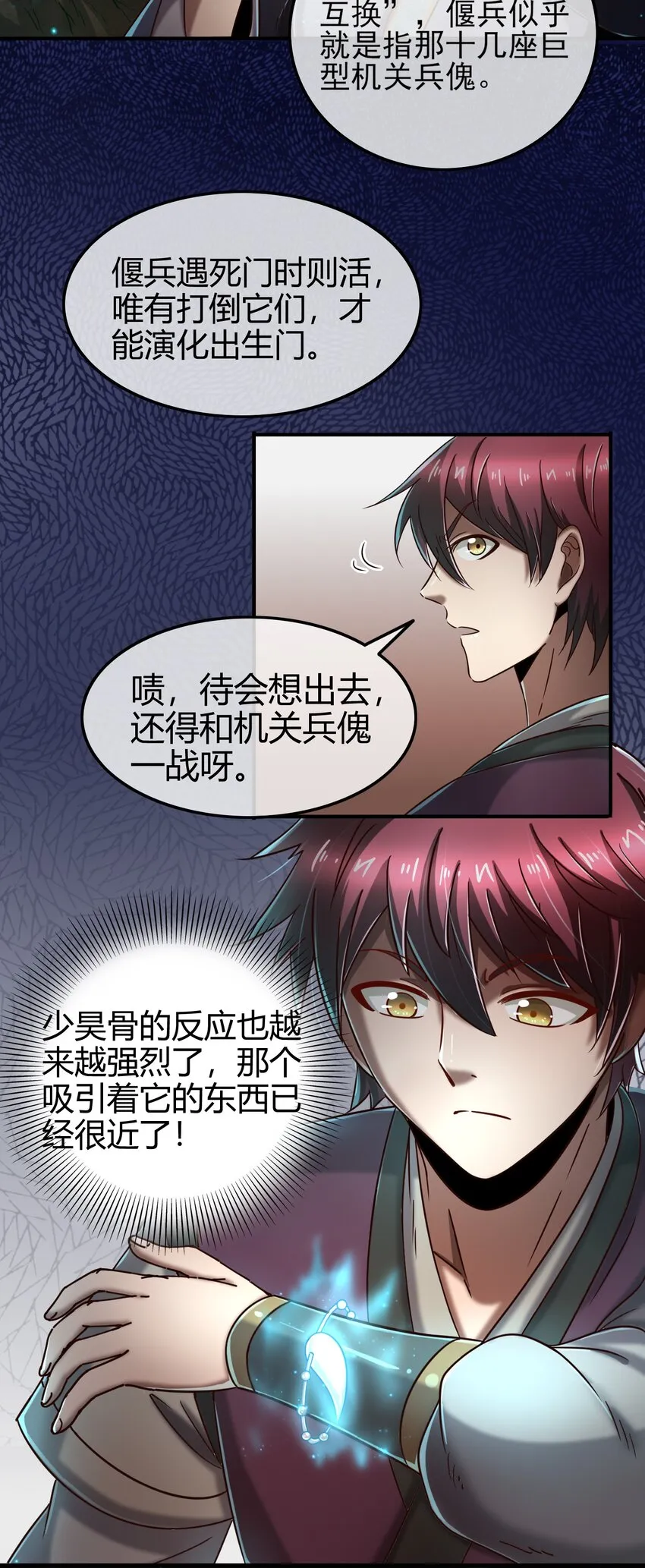 66 八门机关 第63页