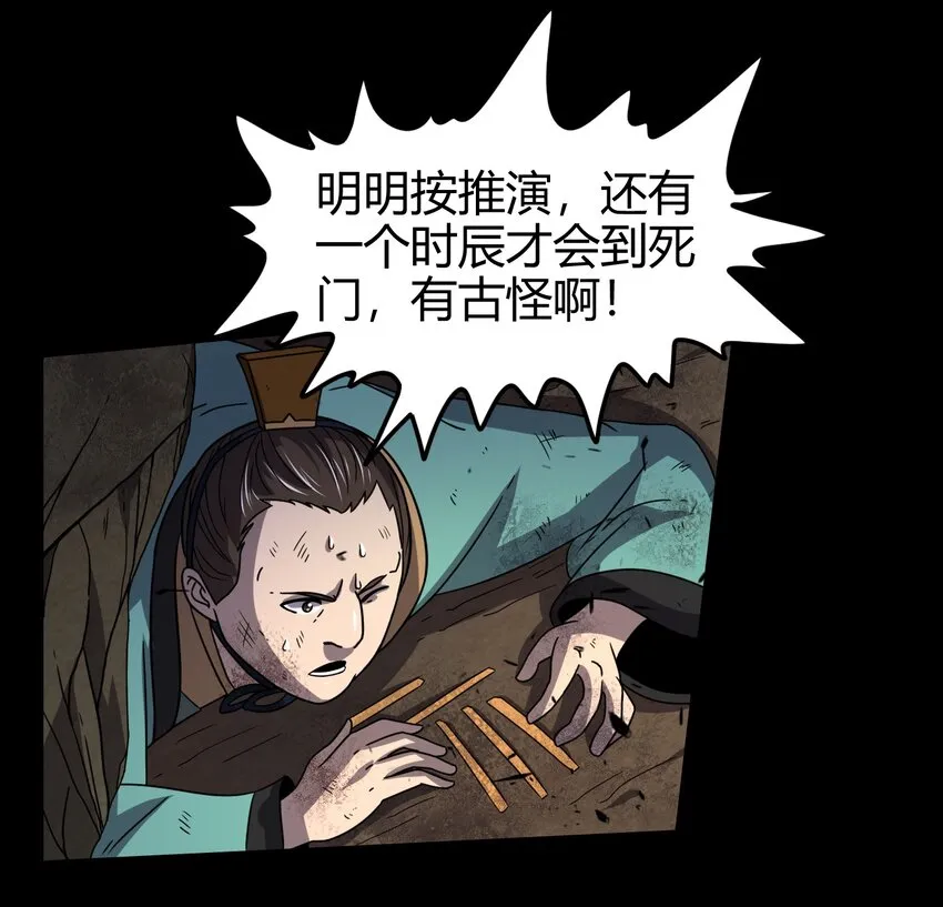 66 八门机关 第68页