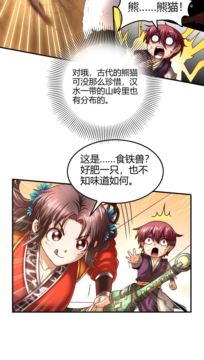 65 九黎石 第24页