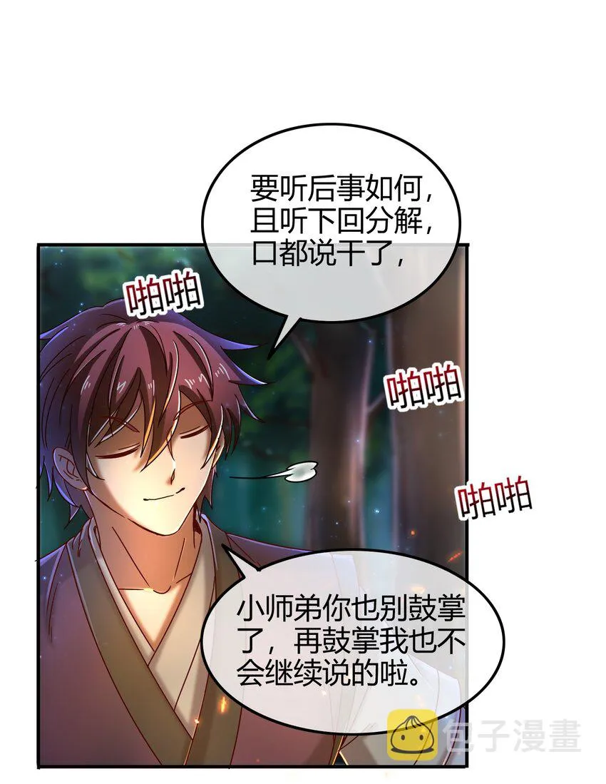 65 九黎石 第30页