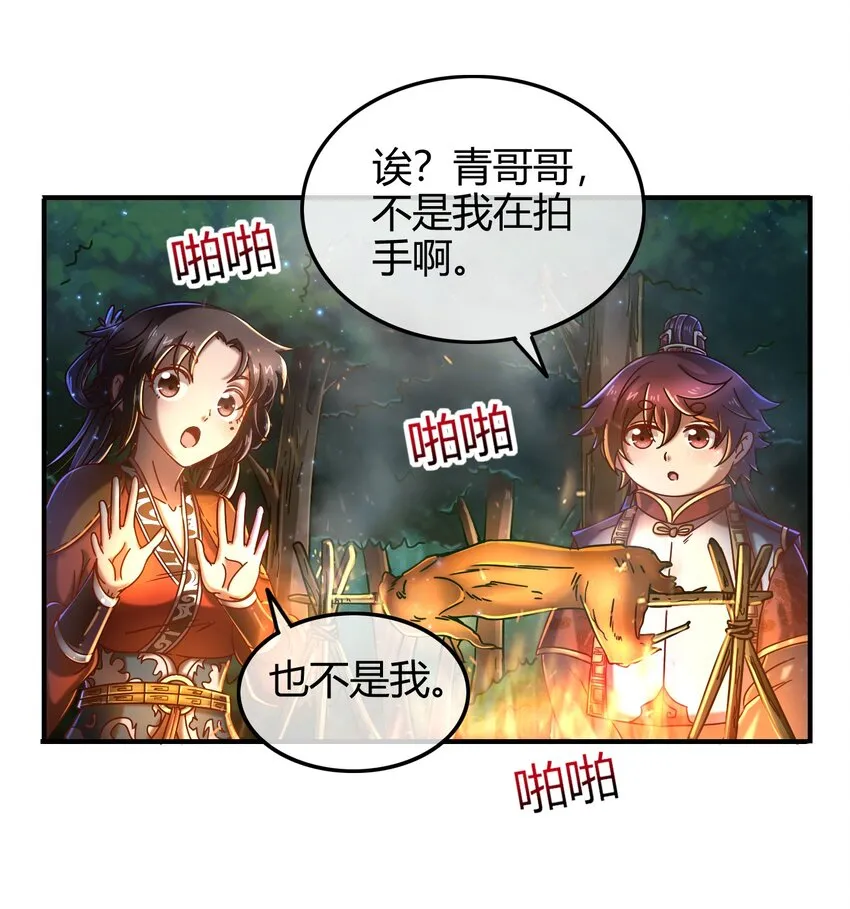 65 九黎石 第32页