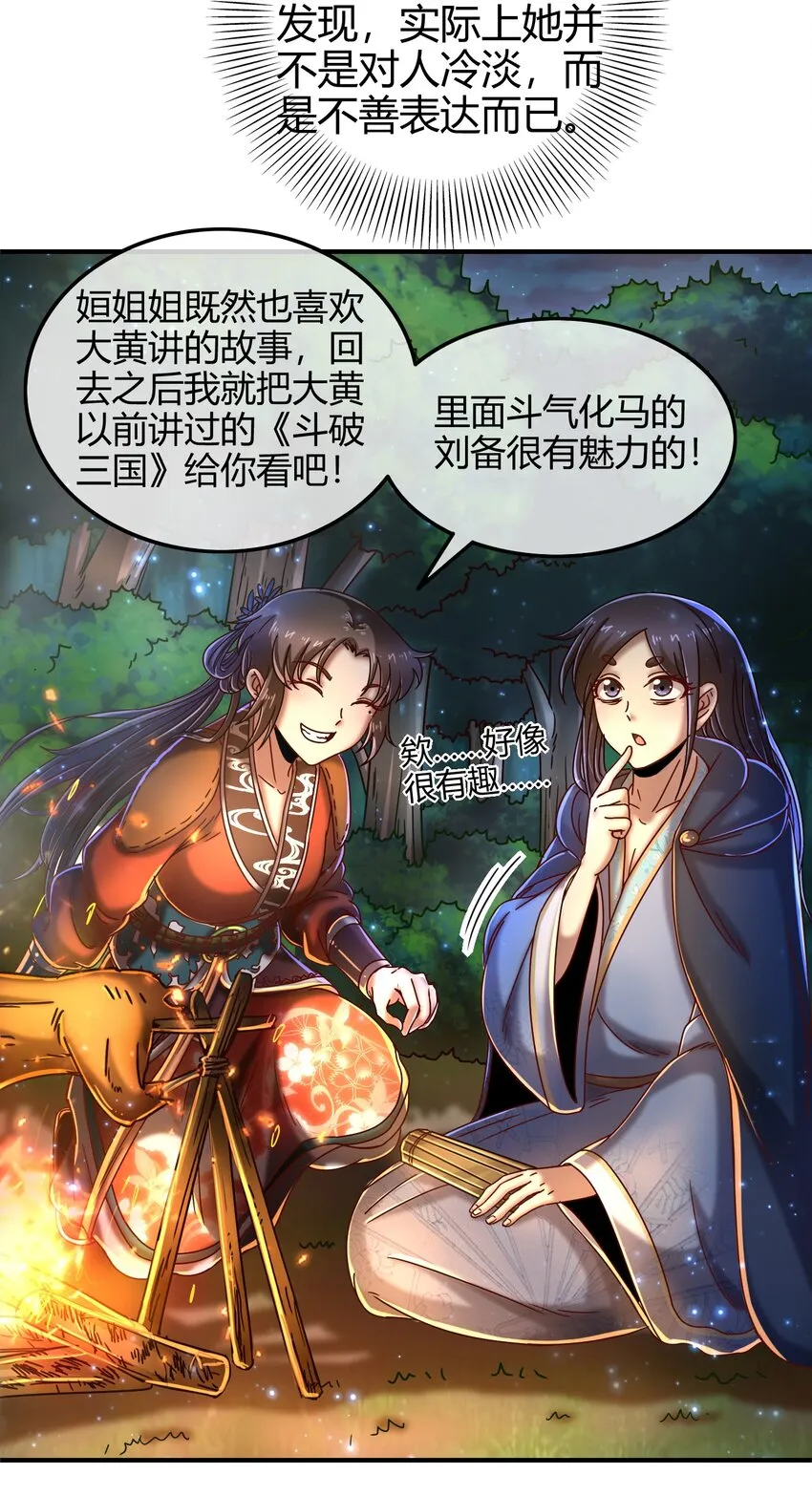 65 九黎石 第37页