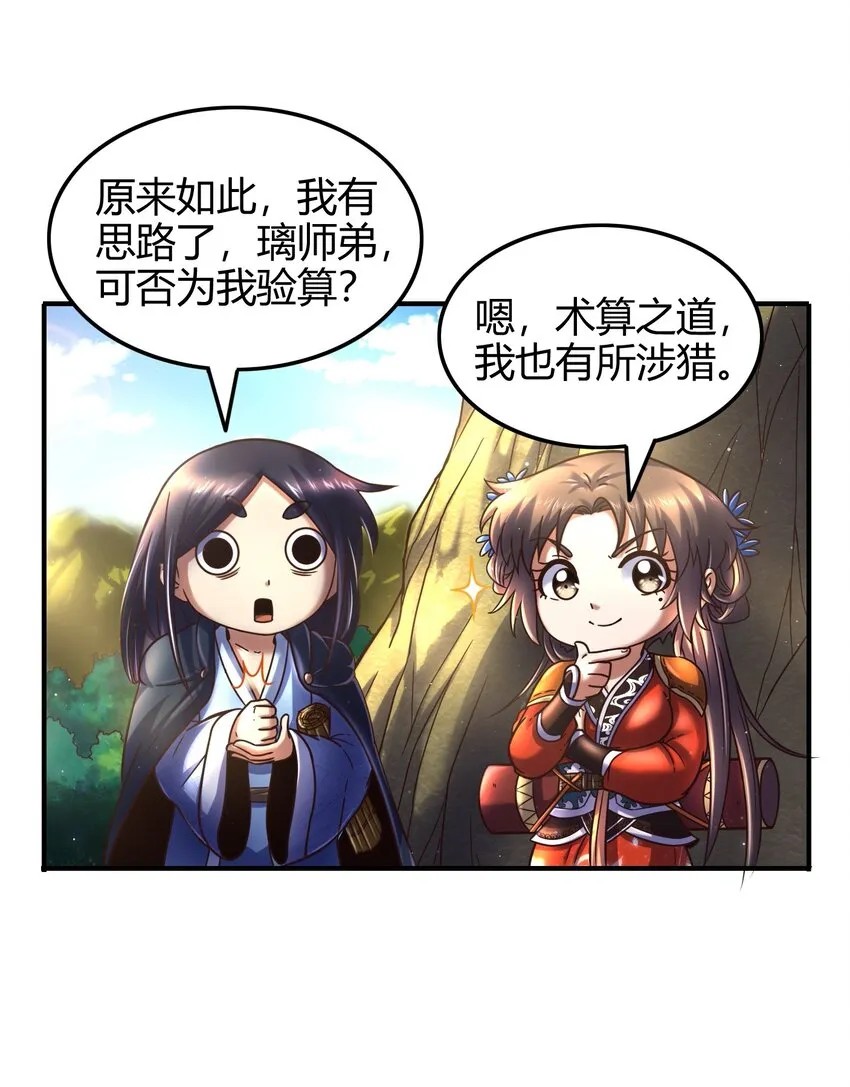 65 九黎石 第55页