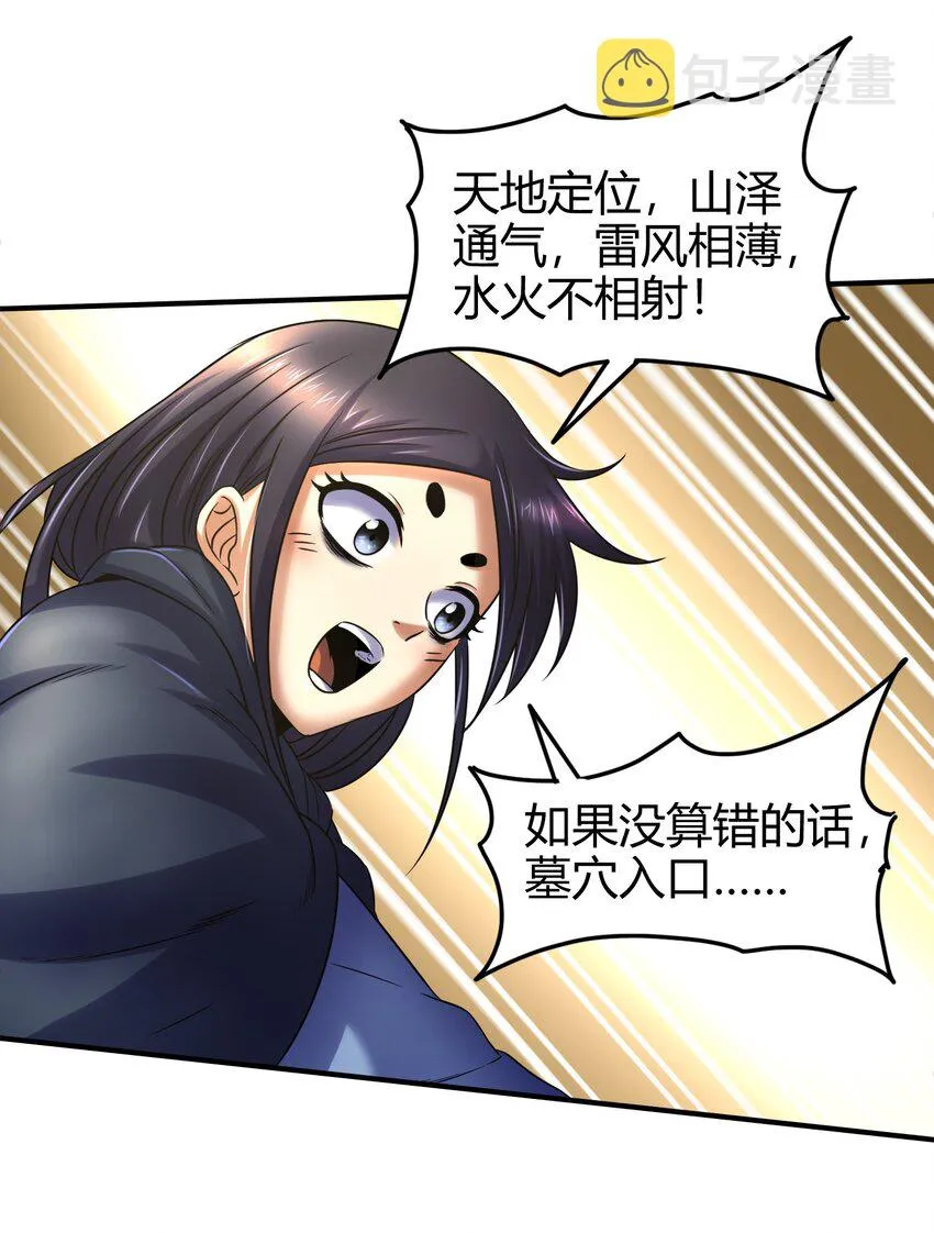 65 九黎石 第61页