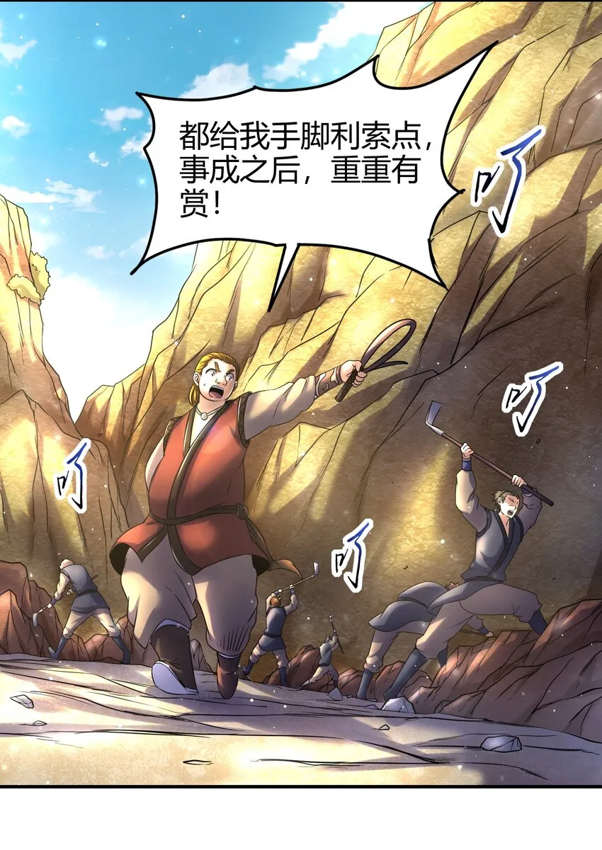 65 九黎石 第67页
