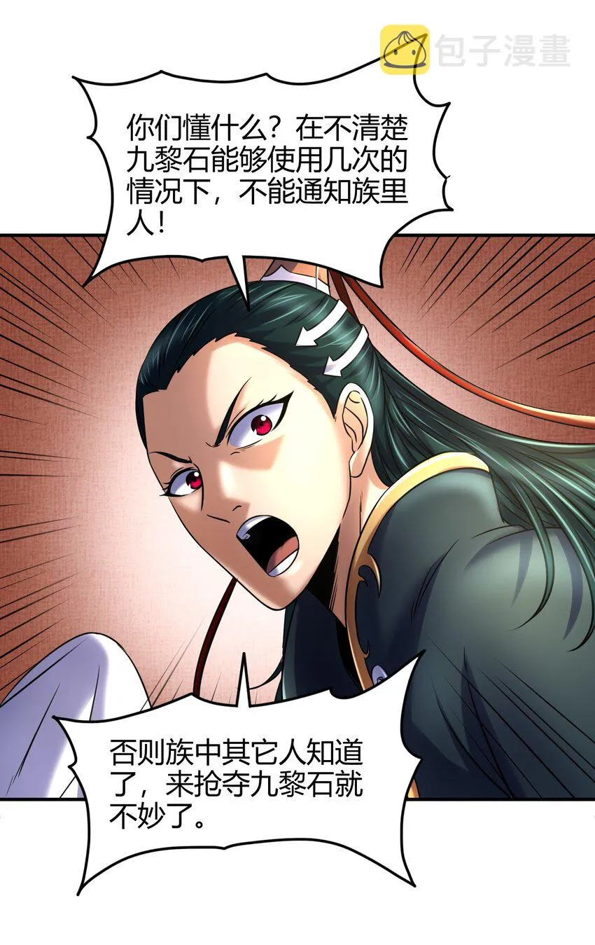 65 九黎石 第70页