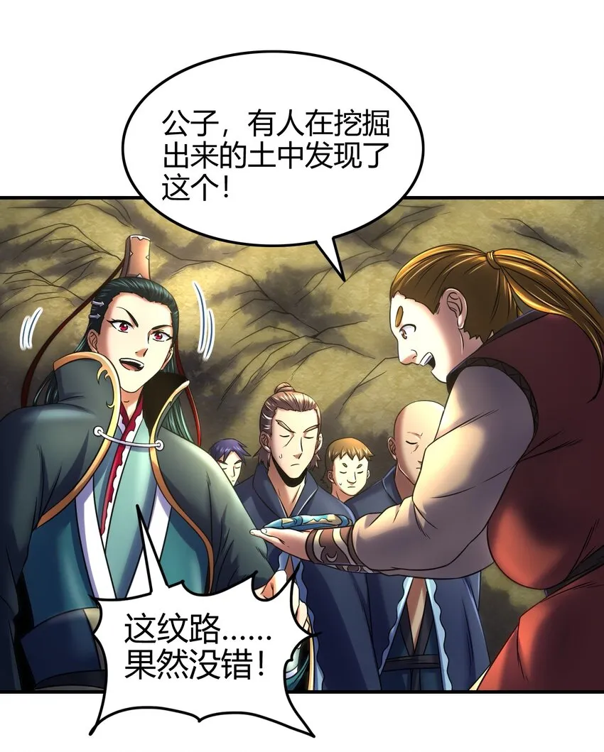 65 九黎石 第71页