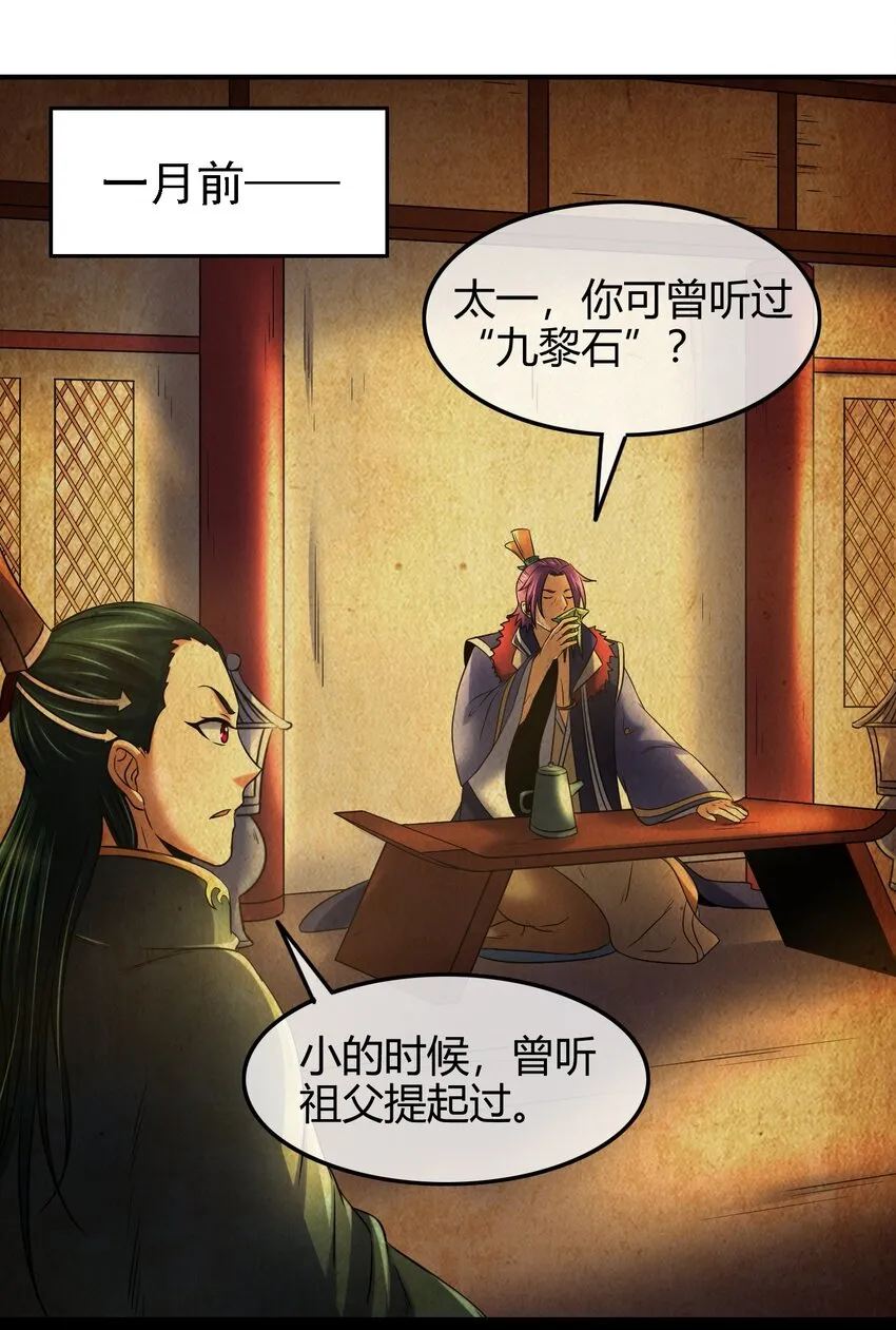 65 九黎石 第73页