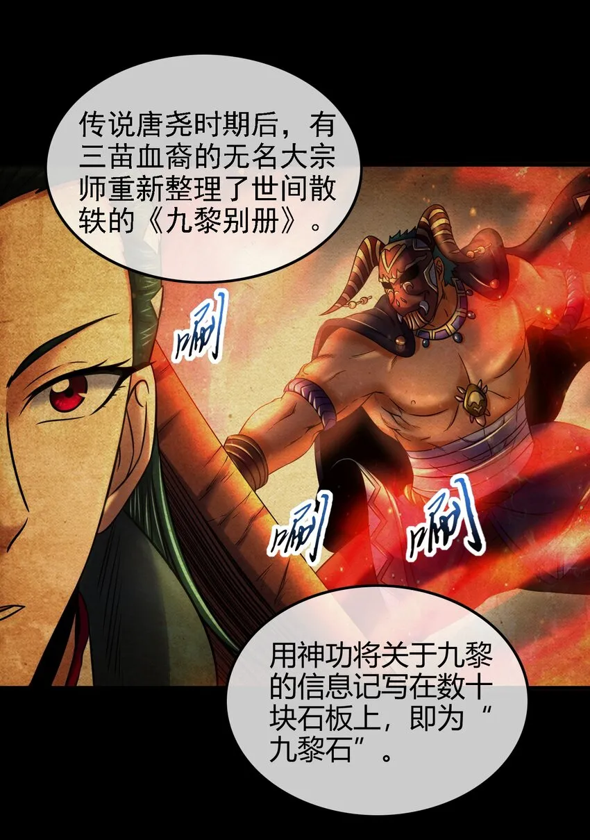 65 九黎石 第75页