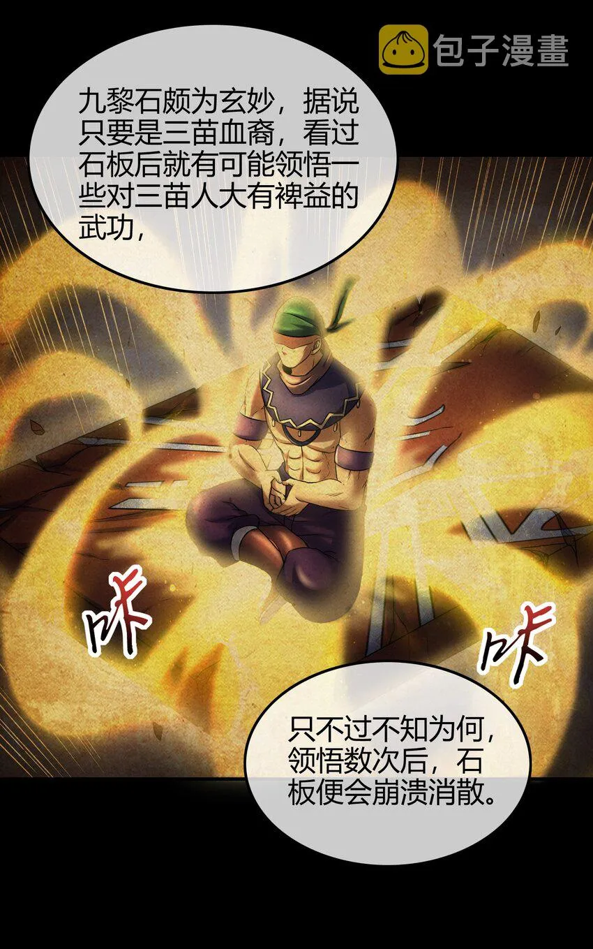 65 九黎石 第76页