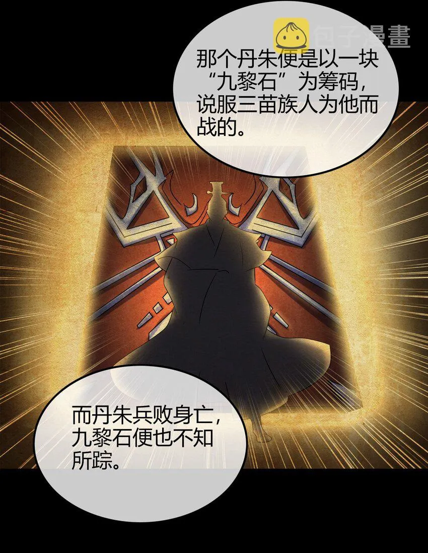 65 九黎石 第79页