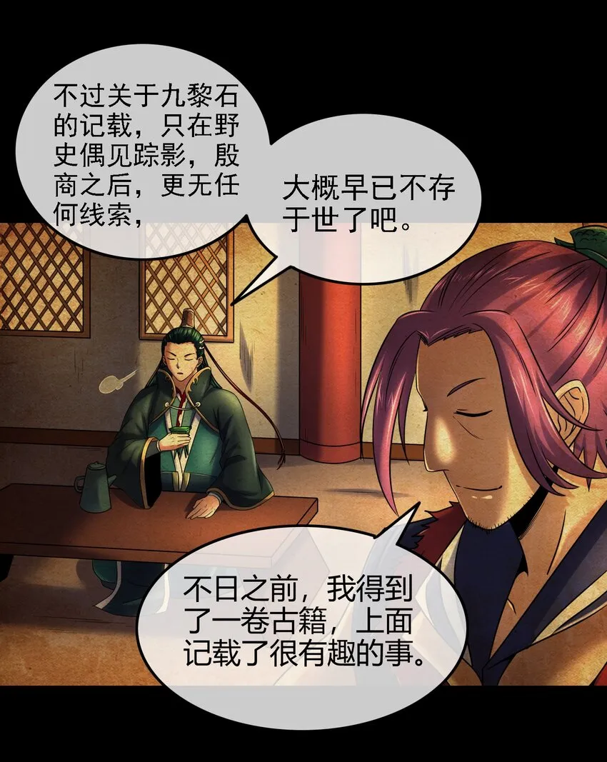 65 九黎石 第80页