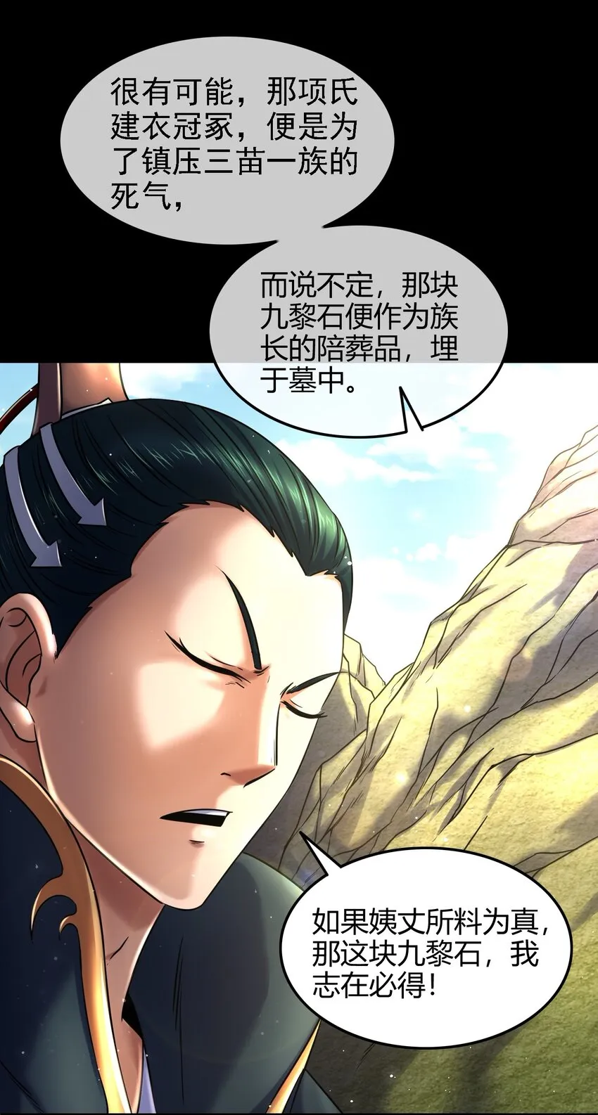 65 九黎石 第84页