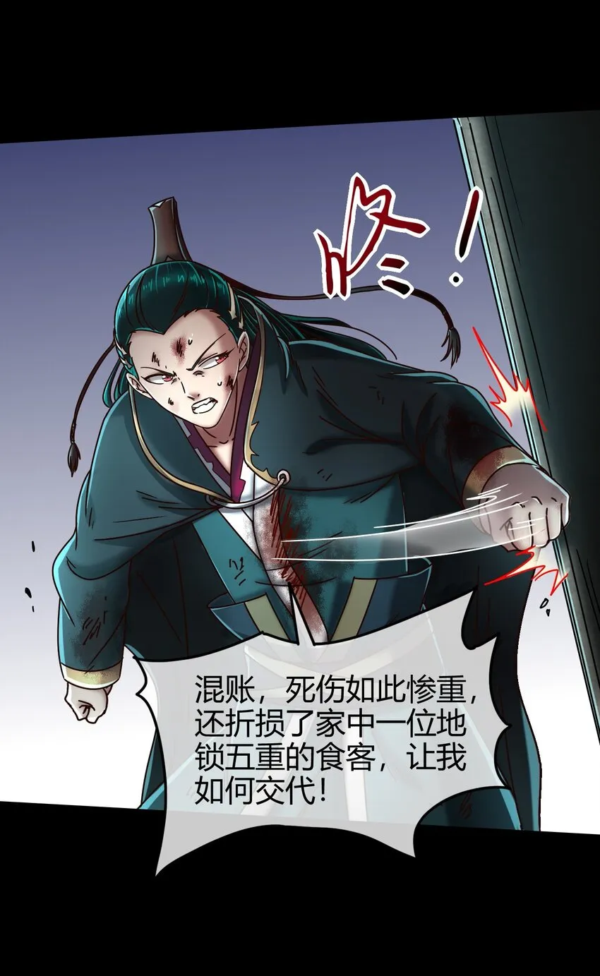 67 十凶兵 第39页