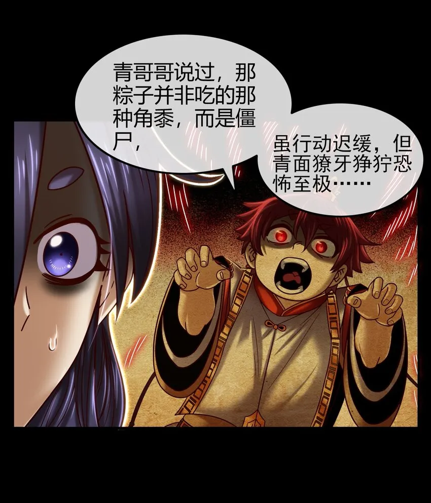 67 十凶兵 第47页