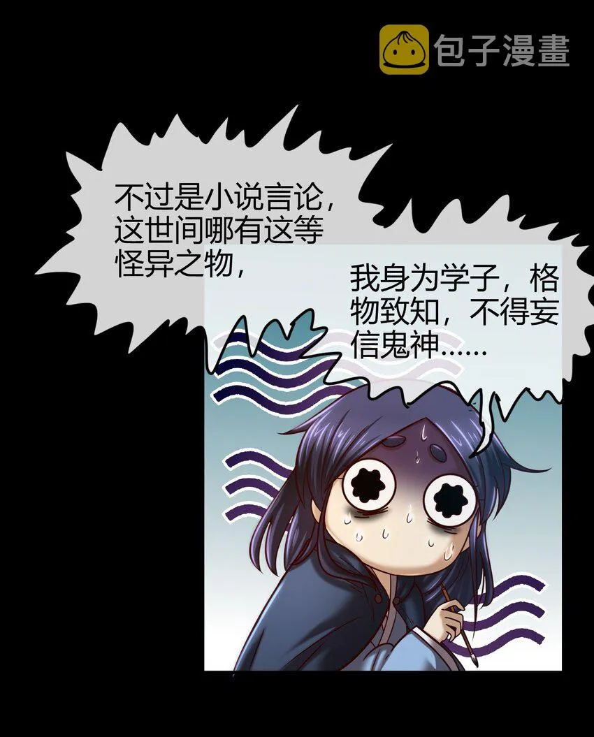 67 十凶兵 第48页