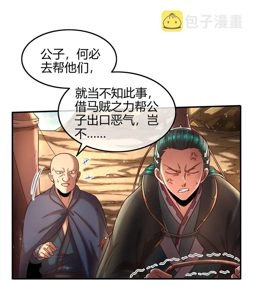 69 把敌人都干掉不就脱身了？ 第8页