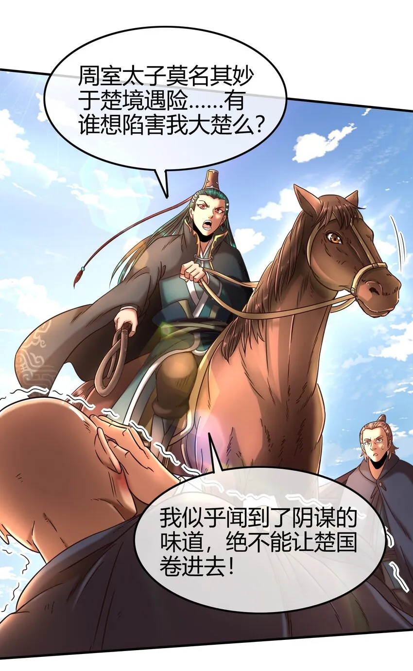 69 把敌人都干掉不就脱身了？ 第10页