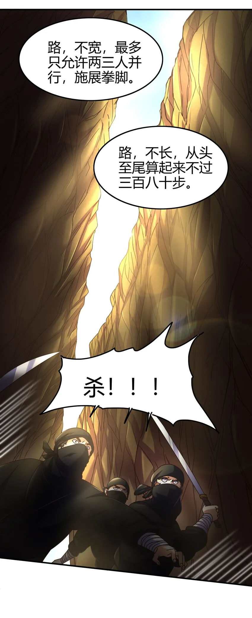 69 把敌人都干掉不就脱身了？ 第18页