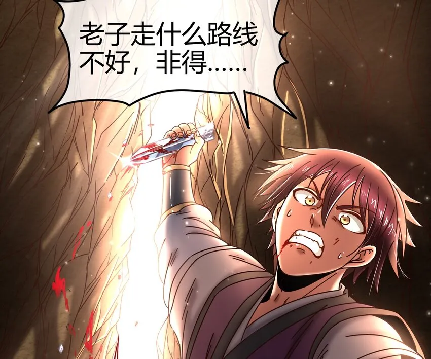 69 把敌人都干掉不就脱身了？ 第28页