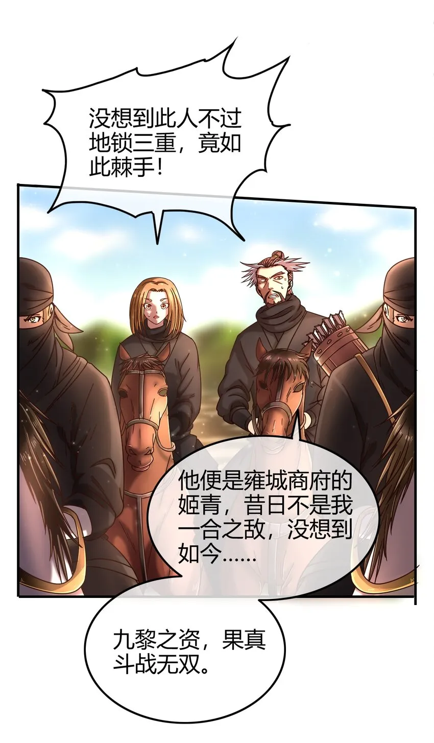 69 把敌人都干掉不就脱身了？ 第30页