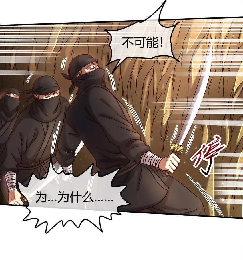 69 把敌人都干掉不就脱身了？ 第40页