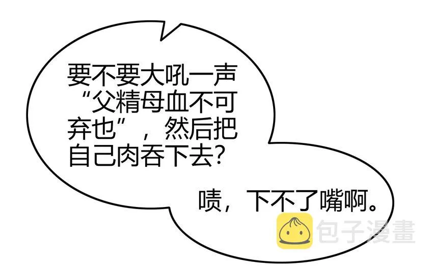 69 把敌人都干掉不就脱身了？ 第43页