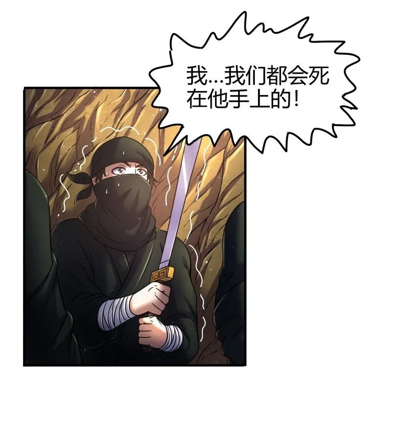 69 把敌人都干掉不就脱身了？ 第46页
