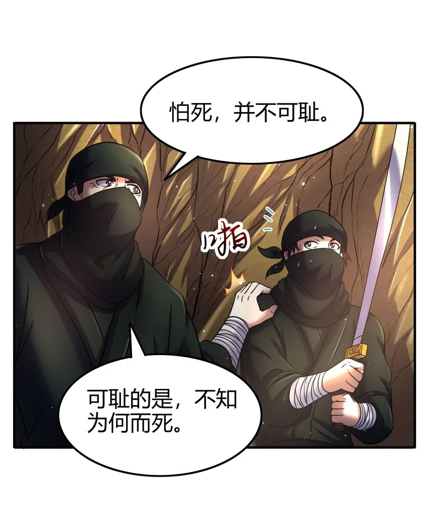 69 把敌人都干掉不就脱身了？ 第47页