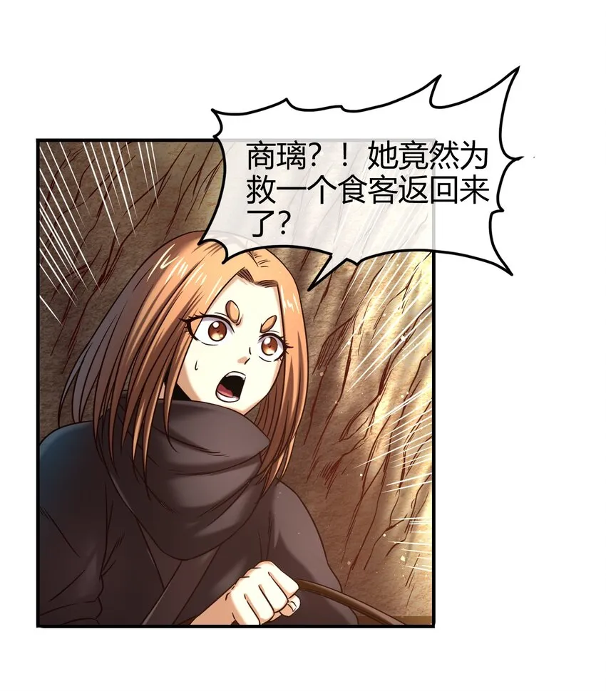 69 把敌人都干掉不就脱身了？ 第61页