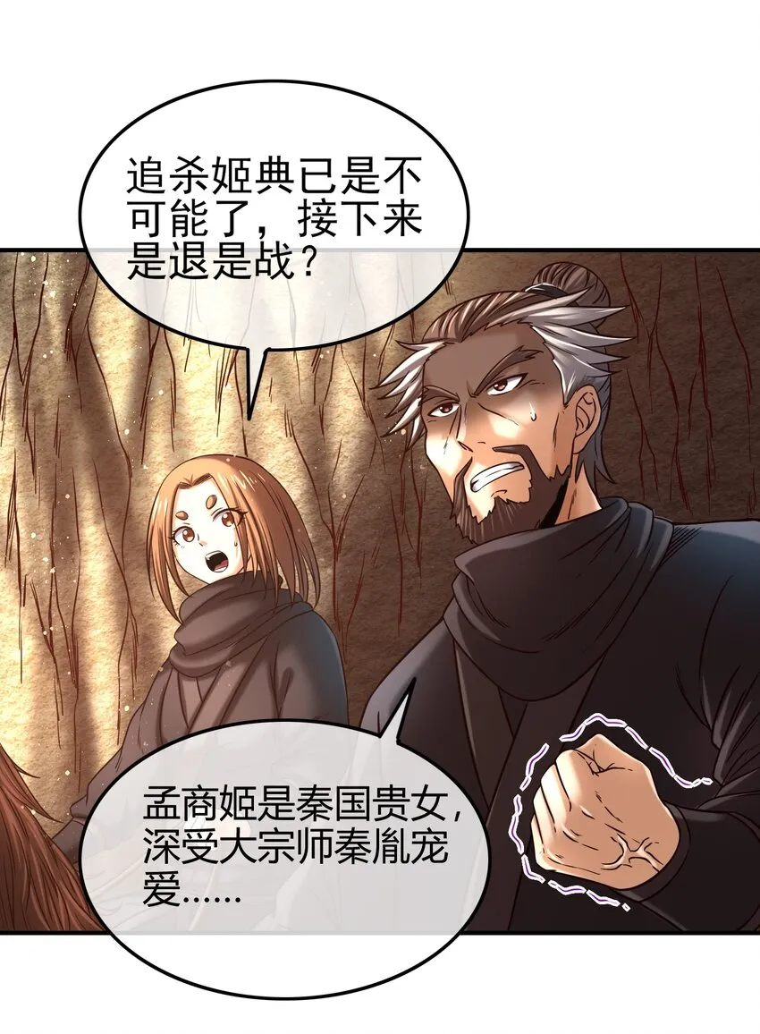 69 把敌人都干掉不就脱身了？ 第62页
