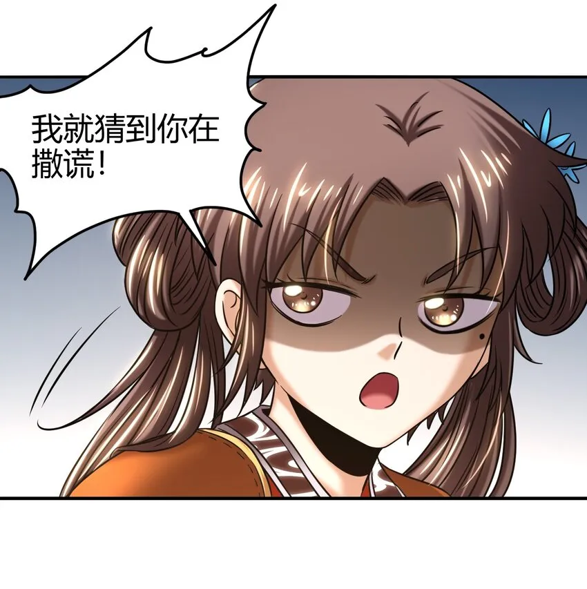 69 把敌人都干掉不就脱身了？ 第68页