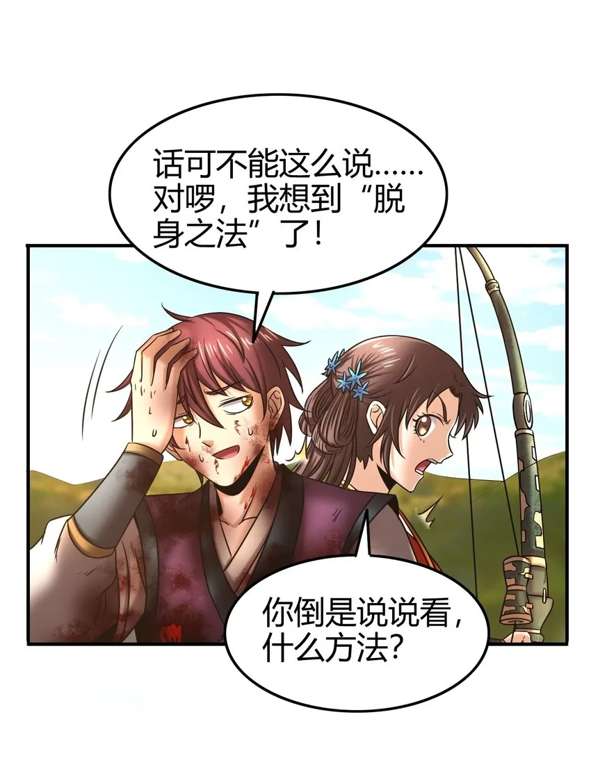 69 把敌人都干掉不就脱身了？ 第69页