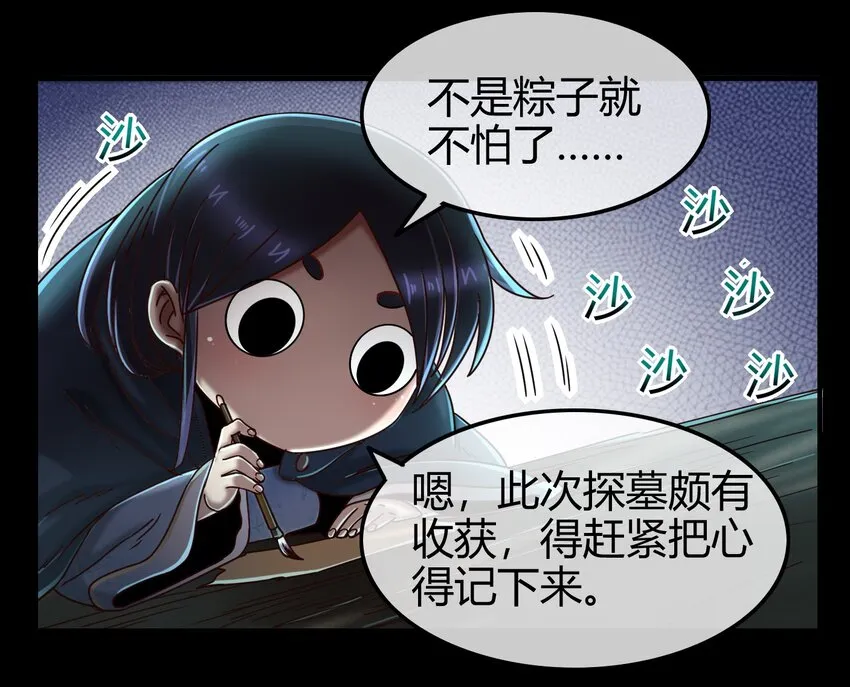 68 与君同赴死 第20页